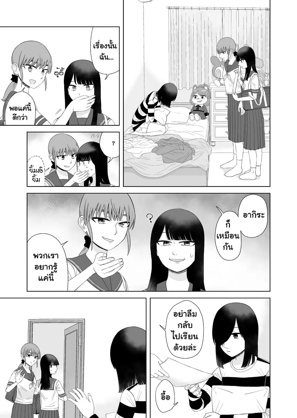 Ore Ga Watashi Ni Naru made - หน้า 4