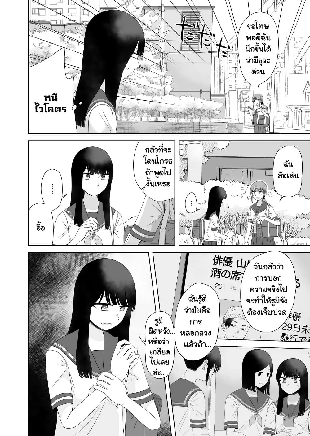 Ore Ga Watashi Ni Naru made - หน้า 7