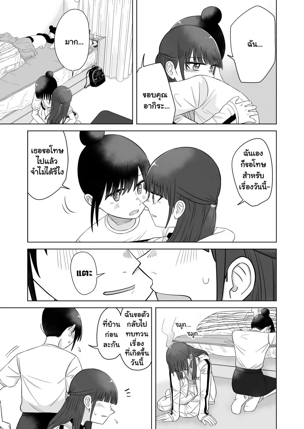 Ore Ga Watashi Ni Naru made - หน้า 17