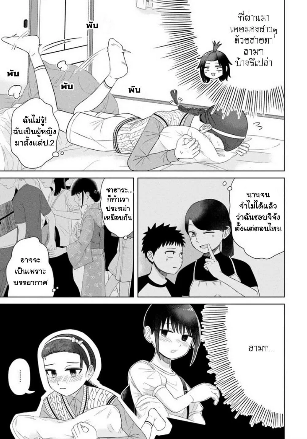 Ore Ga Watashi Ni Naru made - หน้า 8