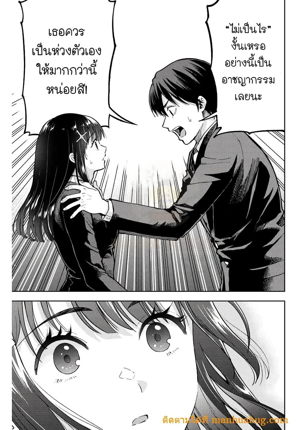 Ore ni mo Aitsu ni mo Tsugeranaide kure - หน้า 21