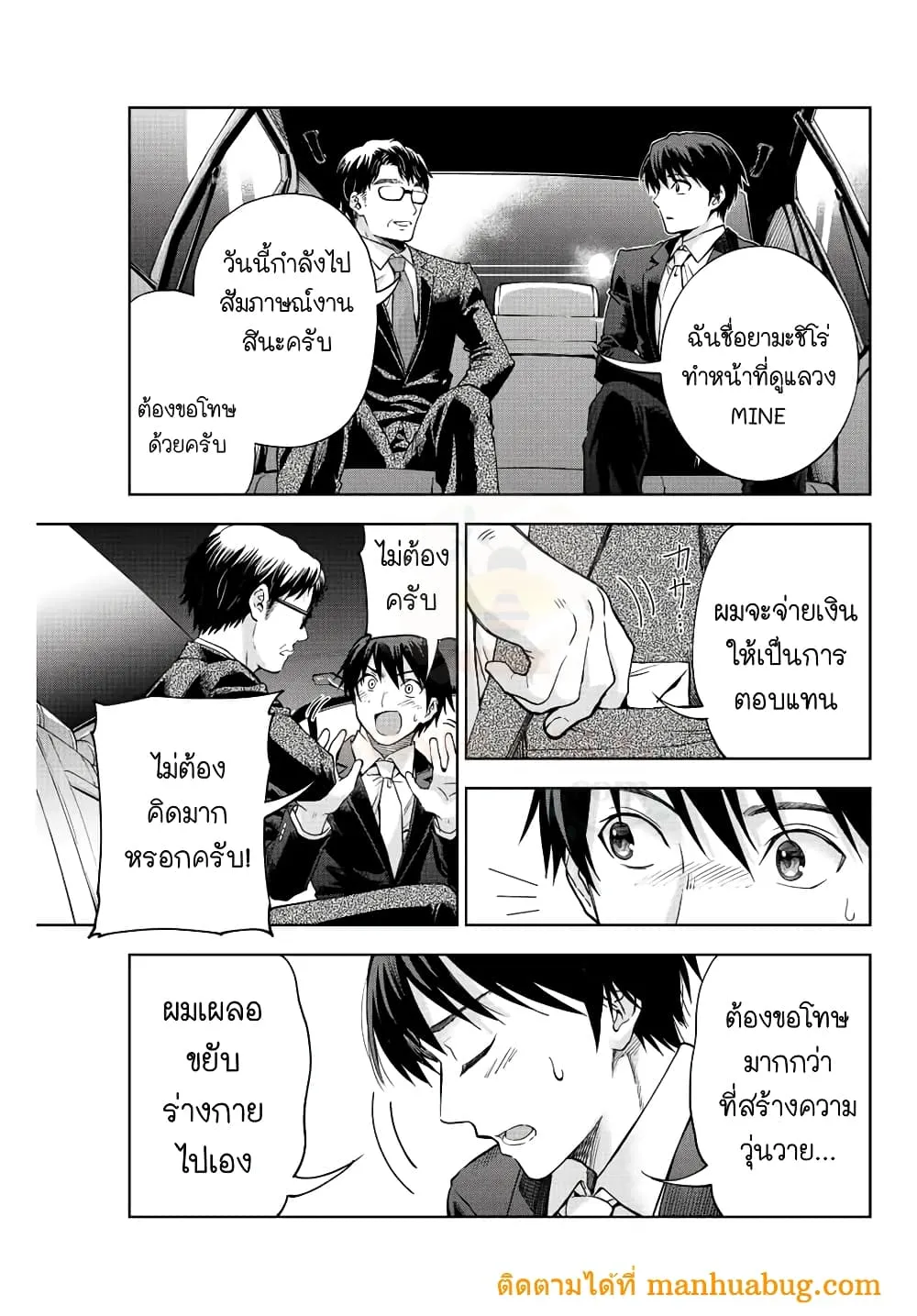 Ore ni mo Aitsu ni mo Tsugeranaide kure - หน้า 25