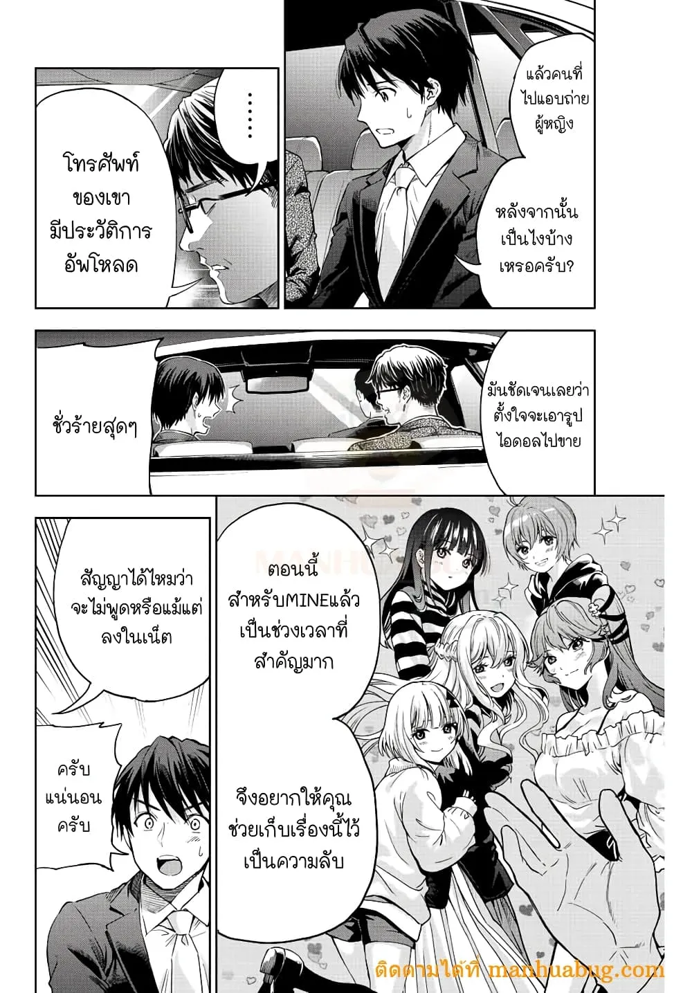 Ore ni mo Aitsu ni mo Tsugeranaide kure - หน้า 26