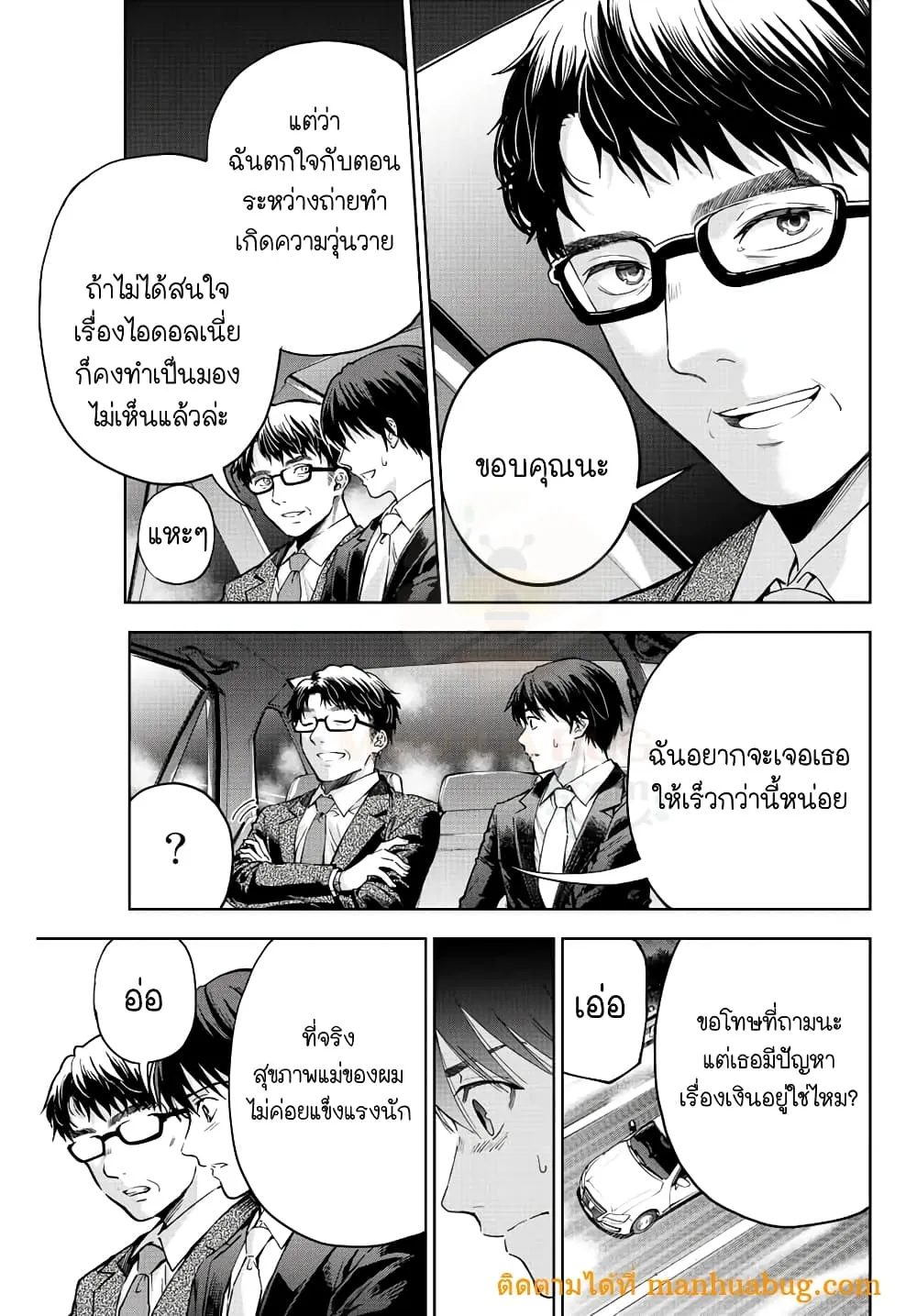 Ore ni mo Aitsu ni mo Tsugeranaide kure - หน้า 27