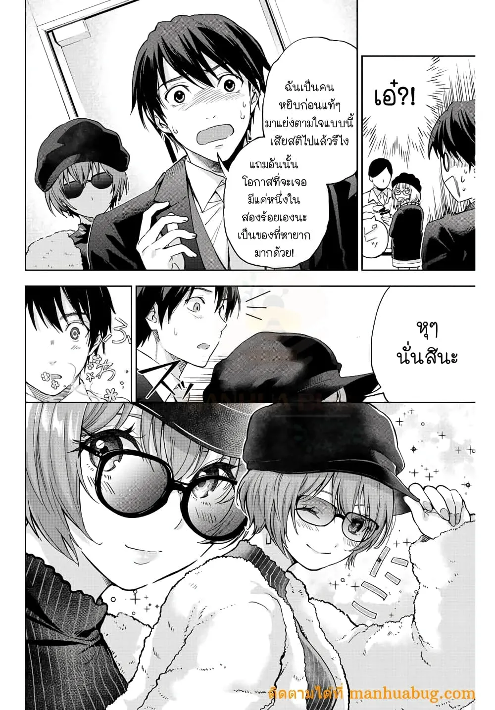 Ore ni mo Aitsu ni mo Tsugeranaide kure - หน้า 36