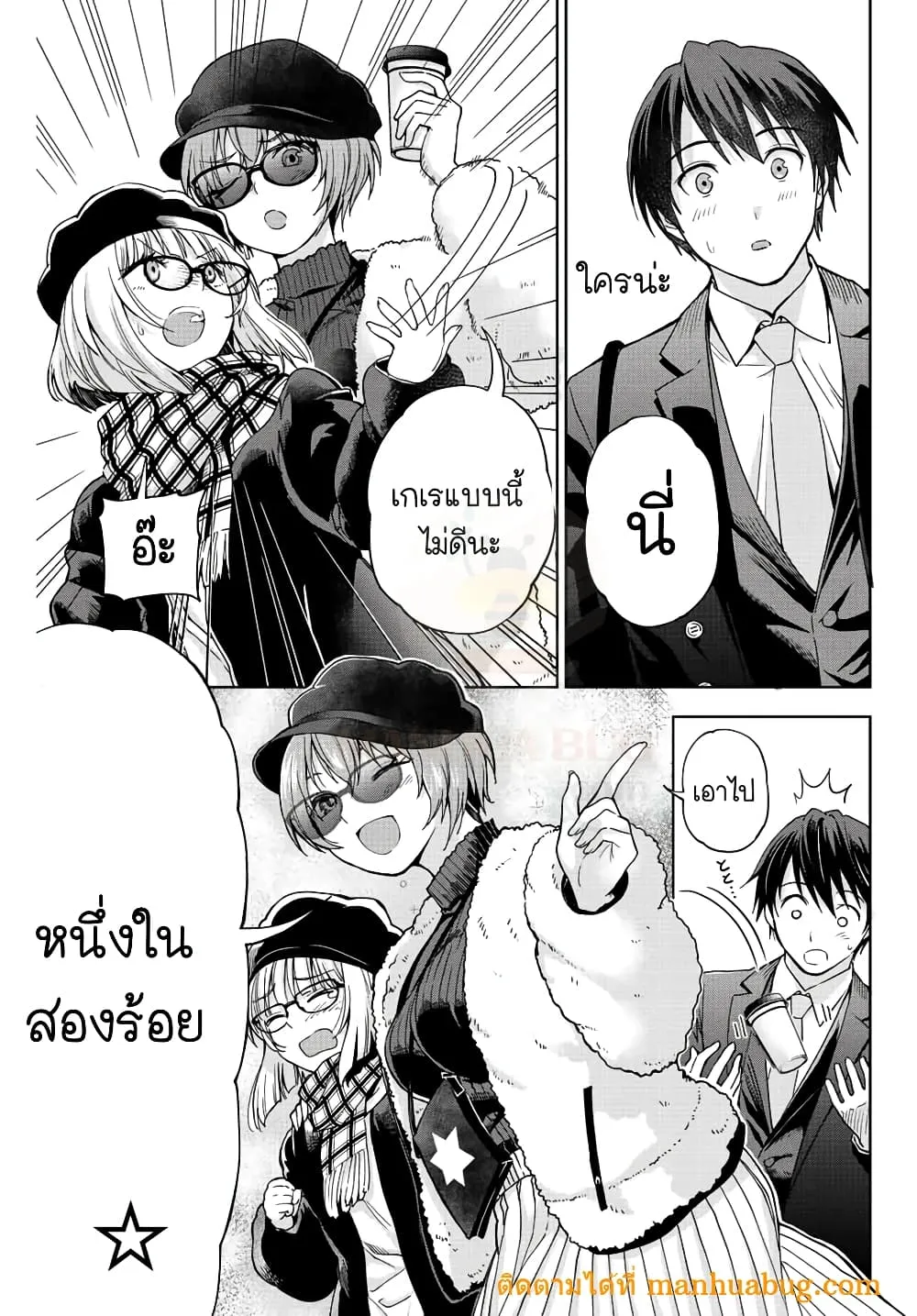 Ore ni mo Aitsu ni mo Tsugeranaide kure - หน้า 37