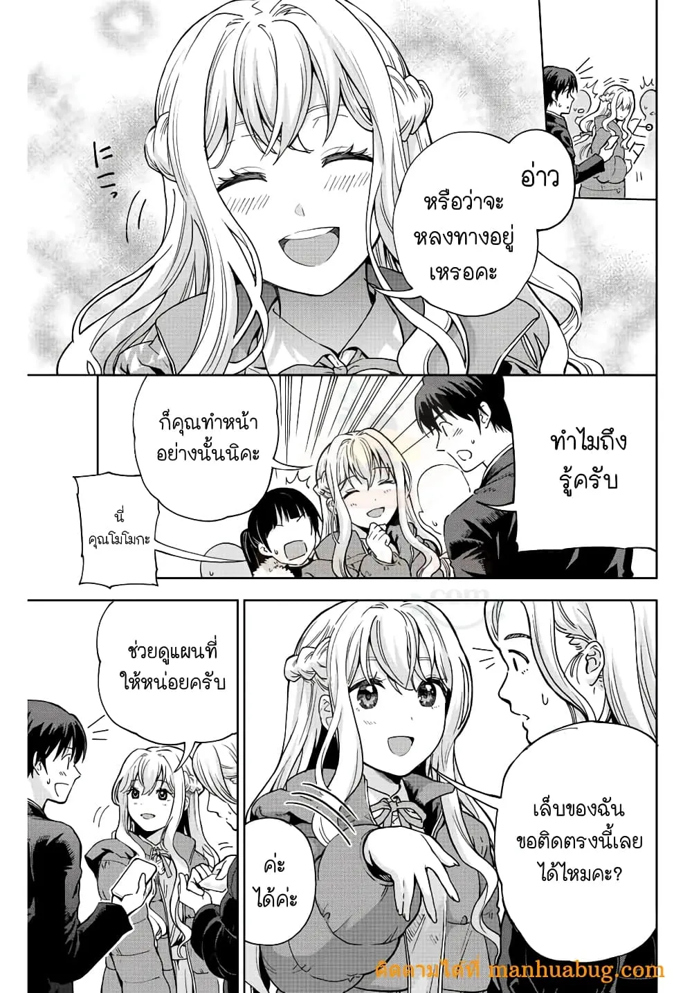 Ore ni mo Aitsu ni mo Tsugeranaide kure - หน้า 41