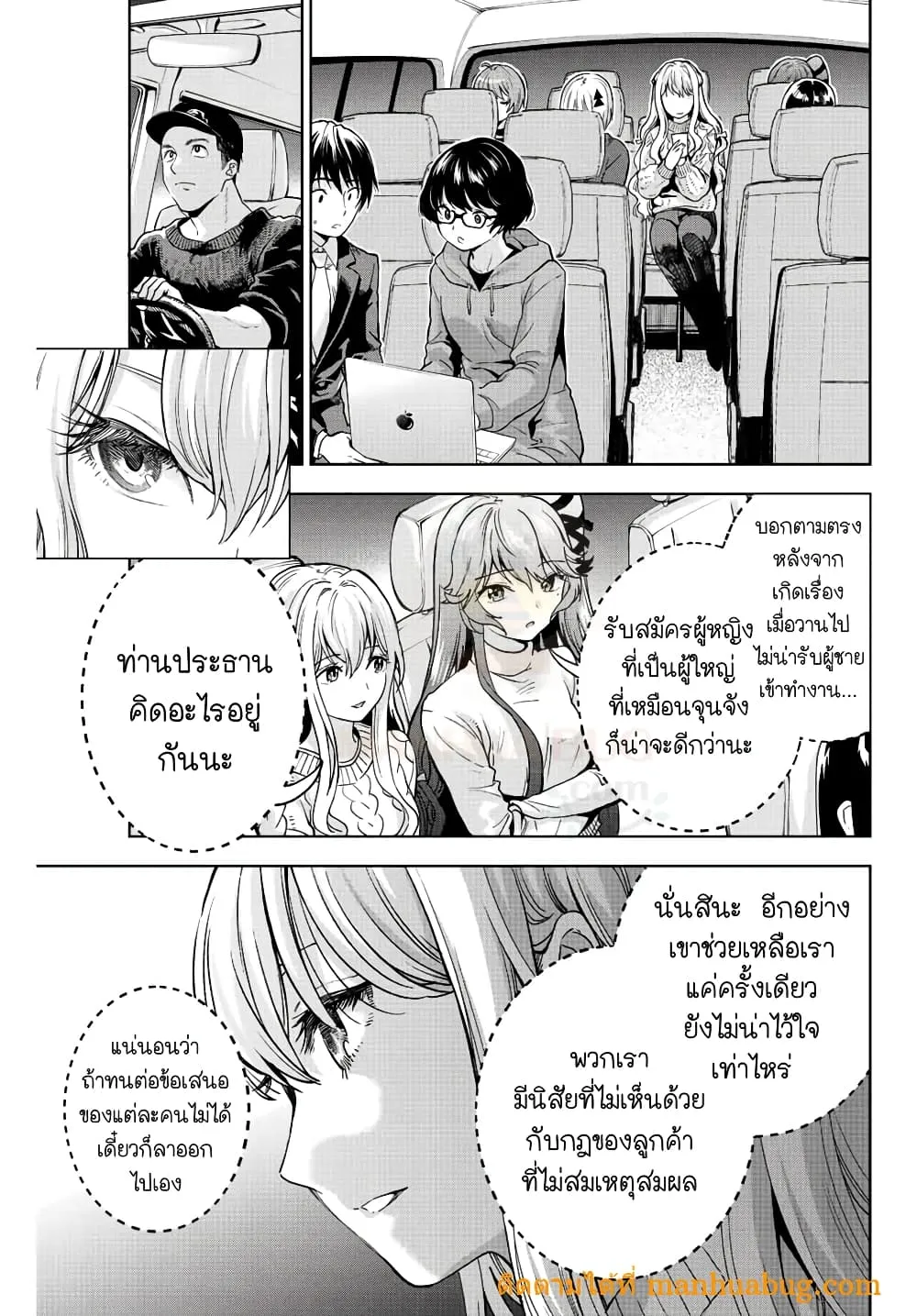 Ore ni mo Aitsu ni mo Tsugeranaide kure - หน้า 53