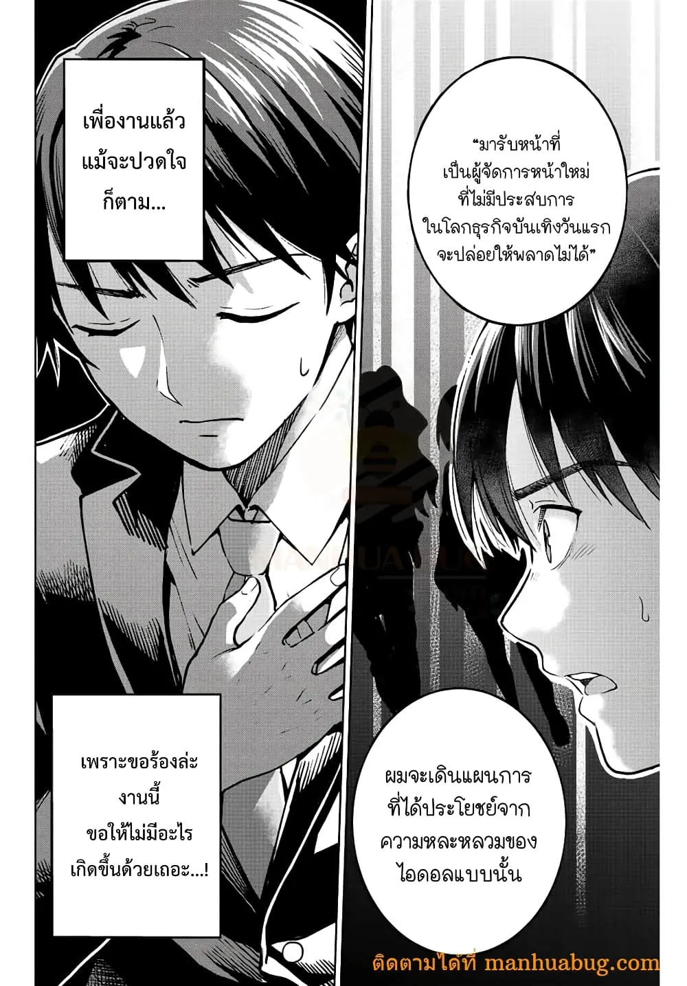 Ore ni mo Aitsu ni mo Tsugeranaide kure - หน้า 60