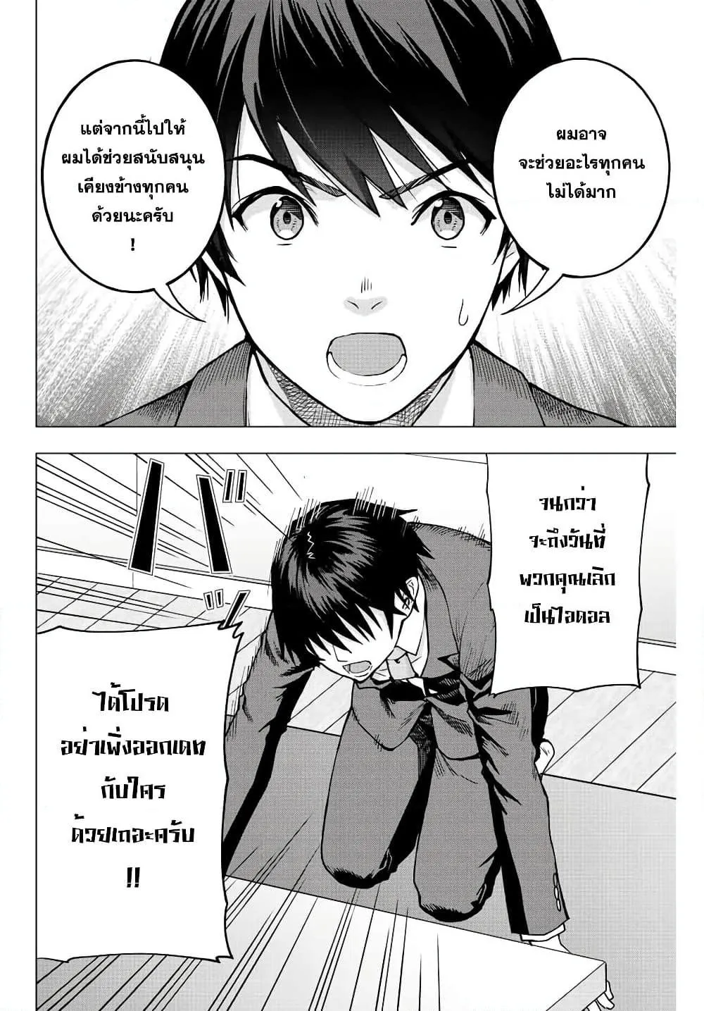 Ore ni mo Aitsu ni mo Tsugeranaide kure - หน้า 3