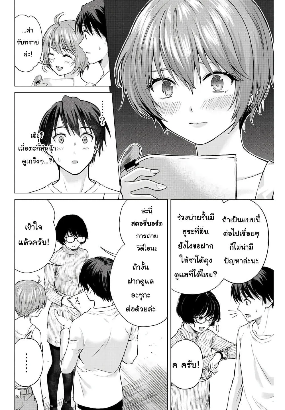 Ore ni mo Aitsu ni mo Tsugeranaide kure - หน้า 11