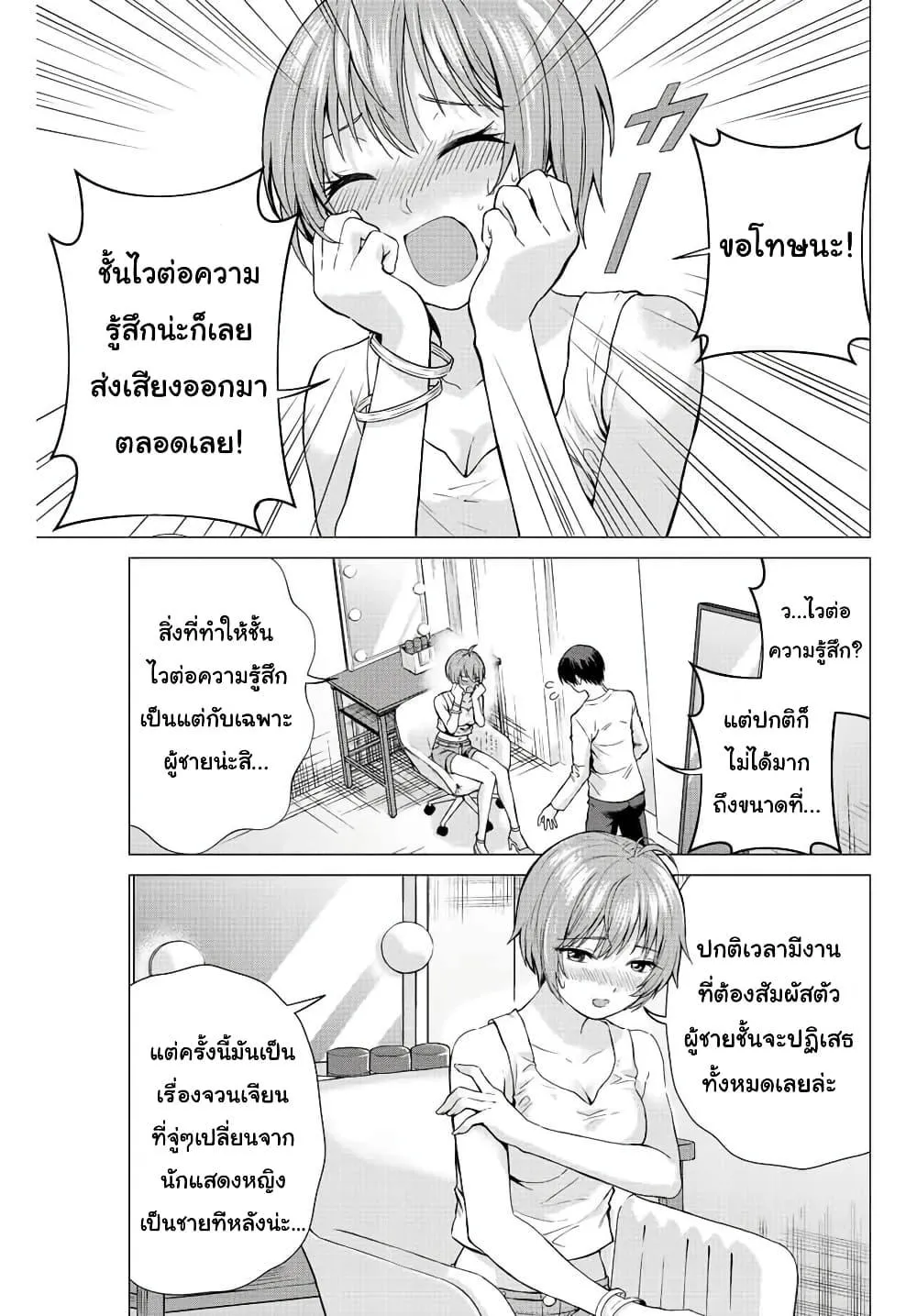 Ore ni mo Aitsu ni mo Tsugeranaide kure - หน้า 16