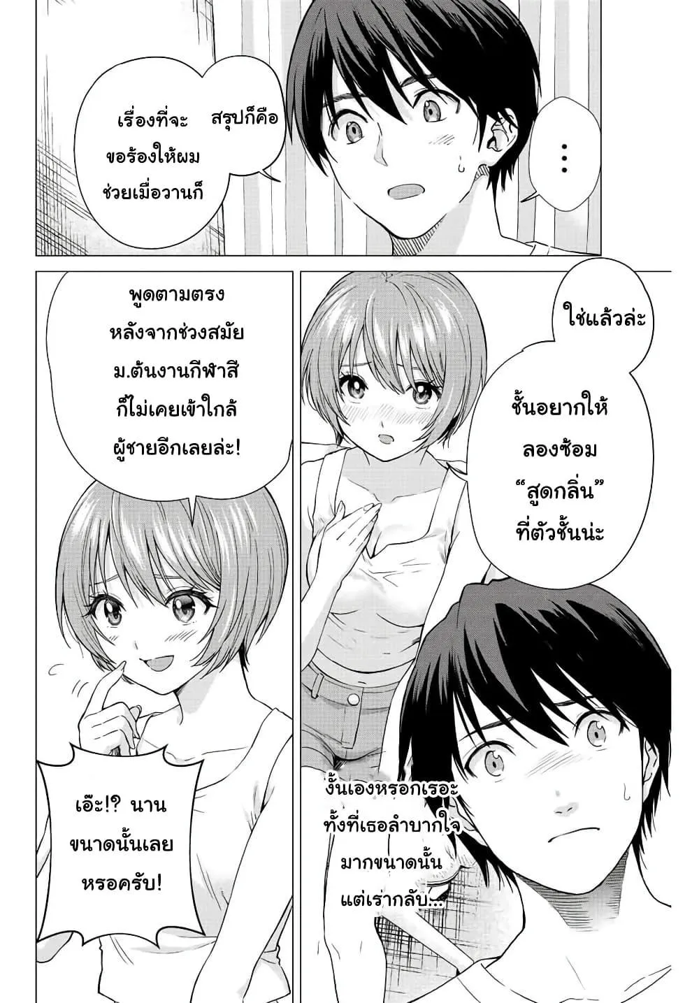 Ore ni mo Aitsu ni mo Tsugeranaide kure - หน้า 17