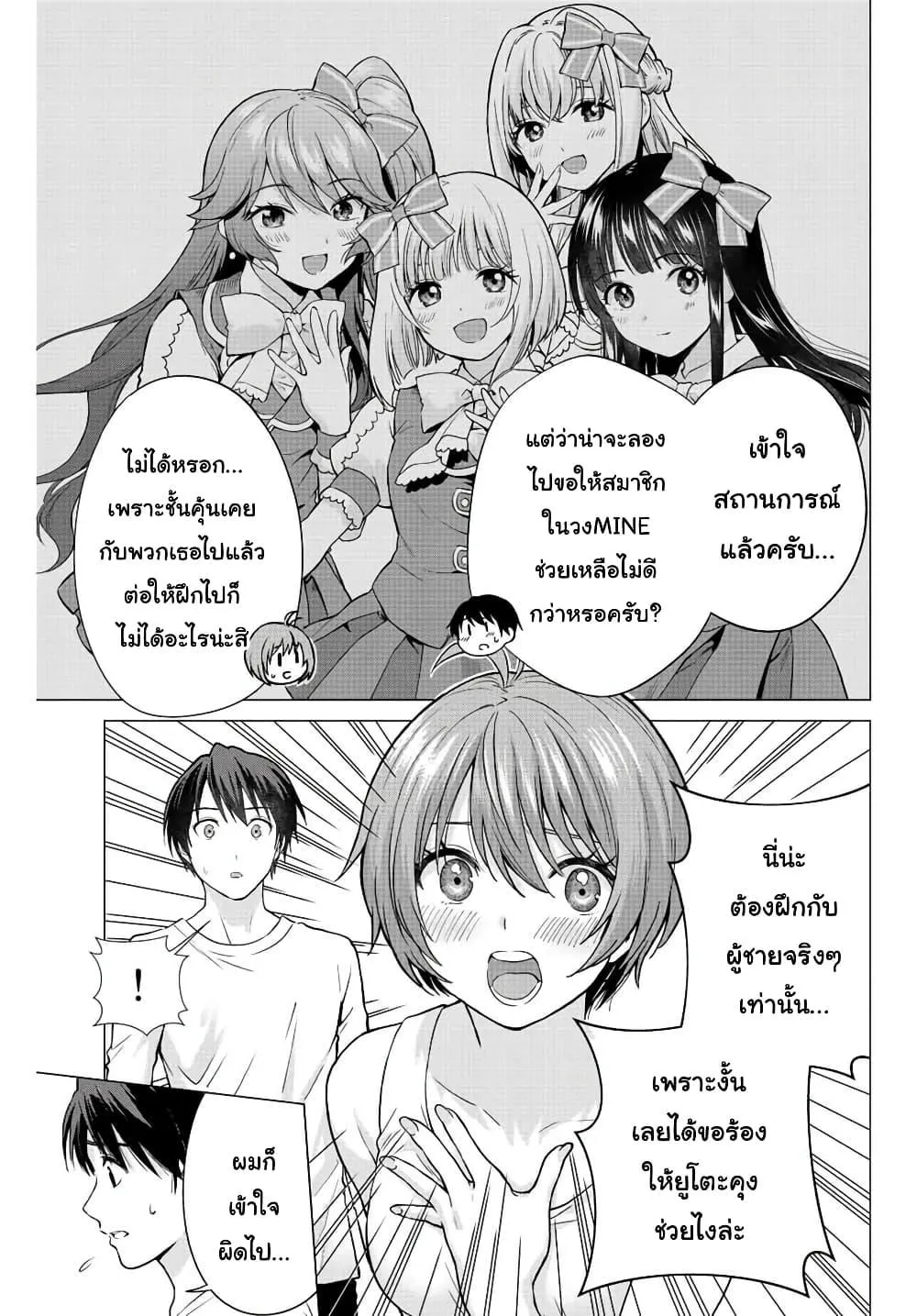 Ore ni mo Aitsu ni mo Tsugeranaide kure - หน้า 18