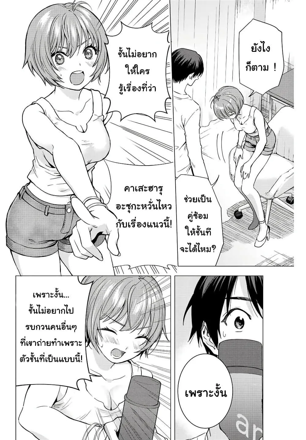 Ore ni mo Aitsu ni mo Tsugeranaide kure - หน้า 19