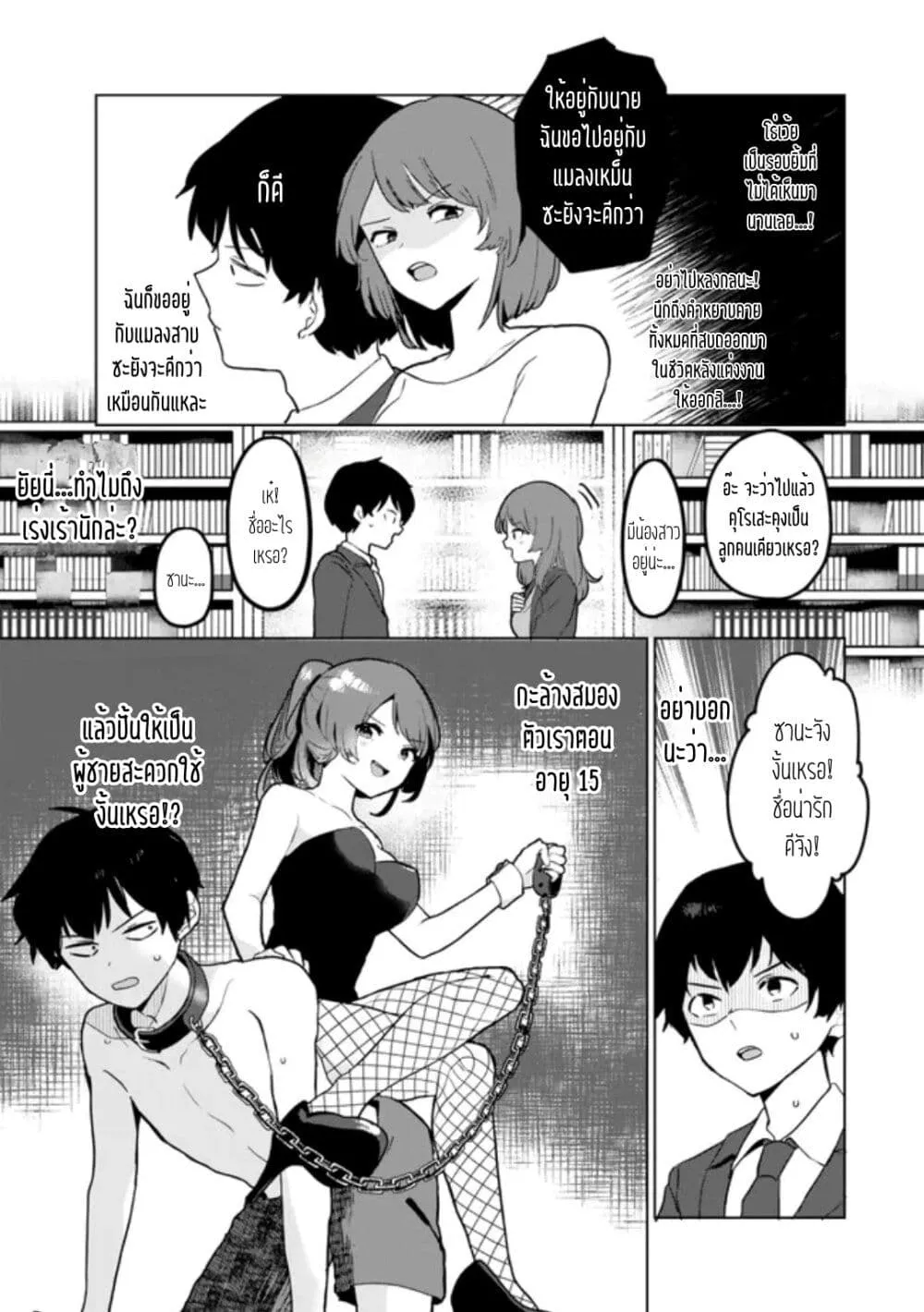 Ore no Class ni Wakagaetta Motoyome ga Iru - หน้า 19