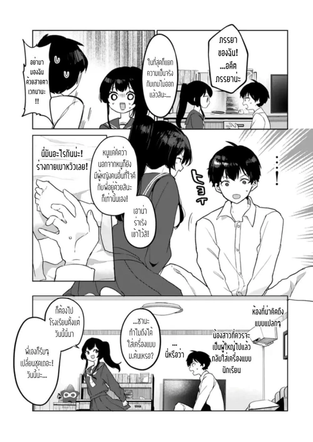 Ore no Class ni Wakagaetta Motoyome ga Iru - หน้า 9