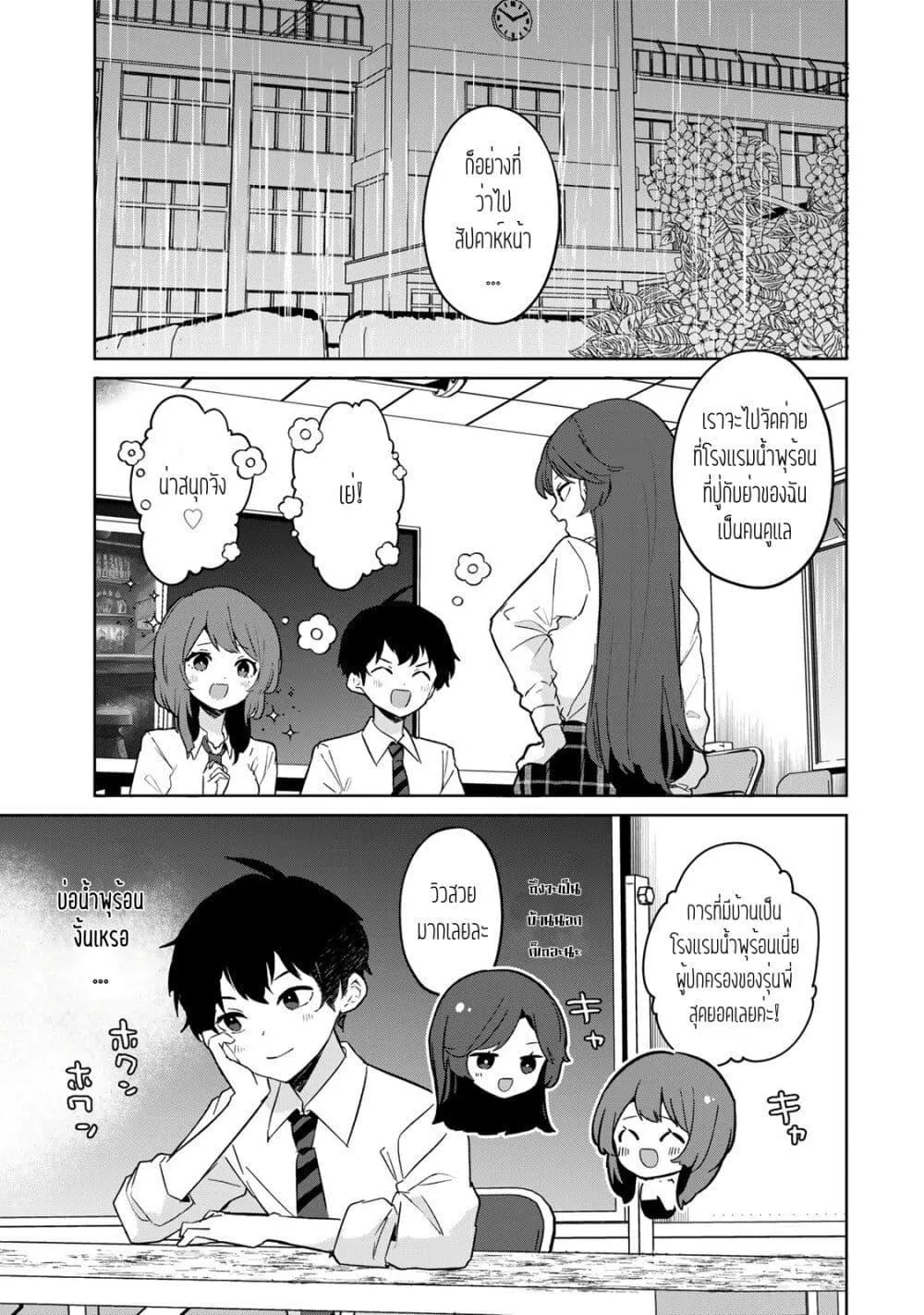 Ore no Class ni Wakagaetta Motoyome ga Iru - หน้า 13