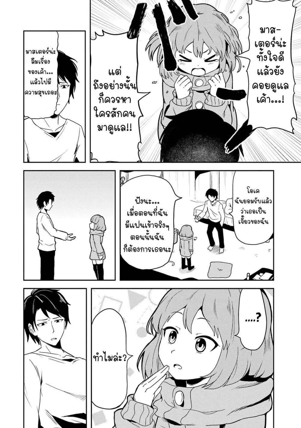 Ore no Kokan wa Bishoujo Datta no ka - หน้า 14