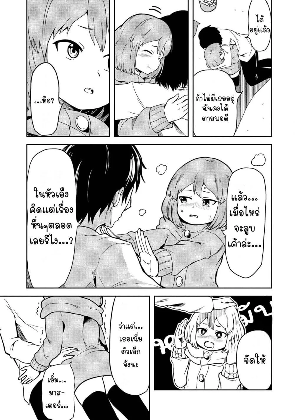 Ore no Kokan wa Bishoujo Datta no ka - หน้า 17