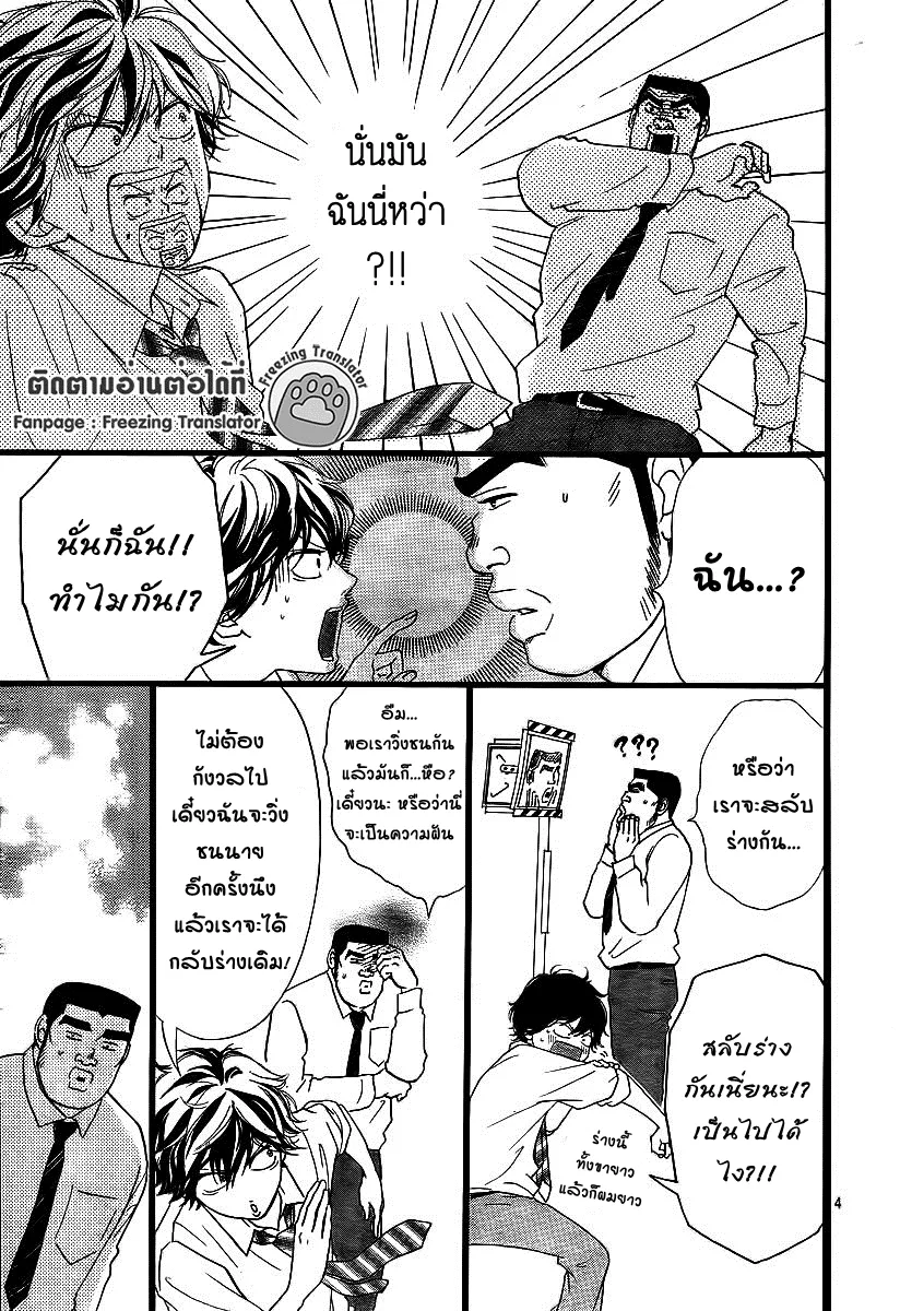 Ore Ride [One Shot] - หน้า 3