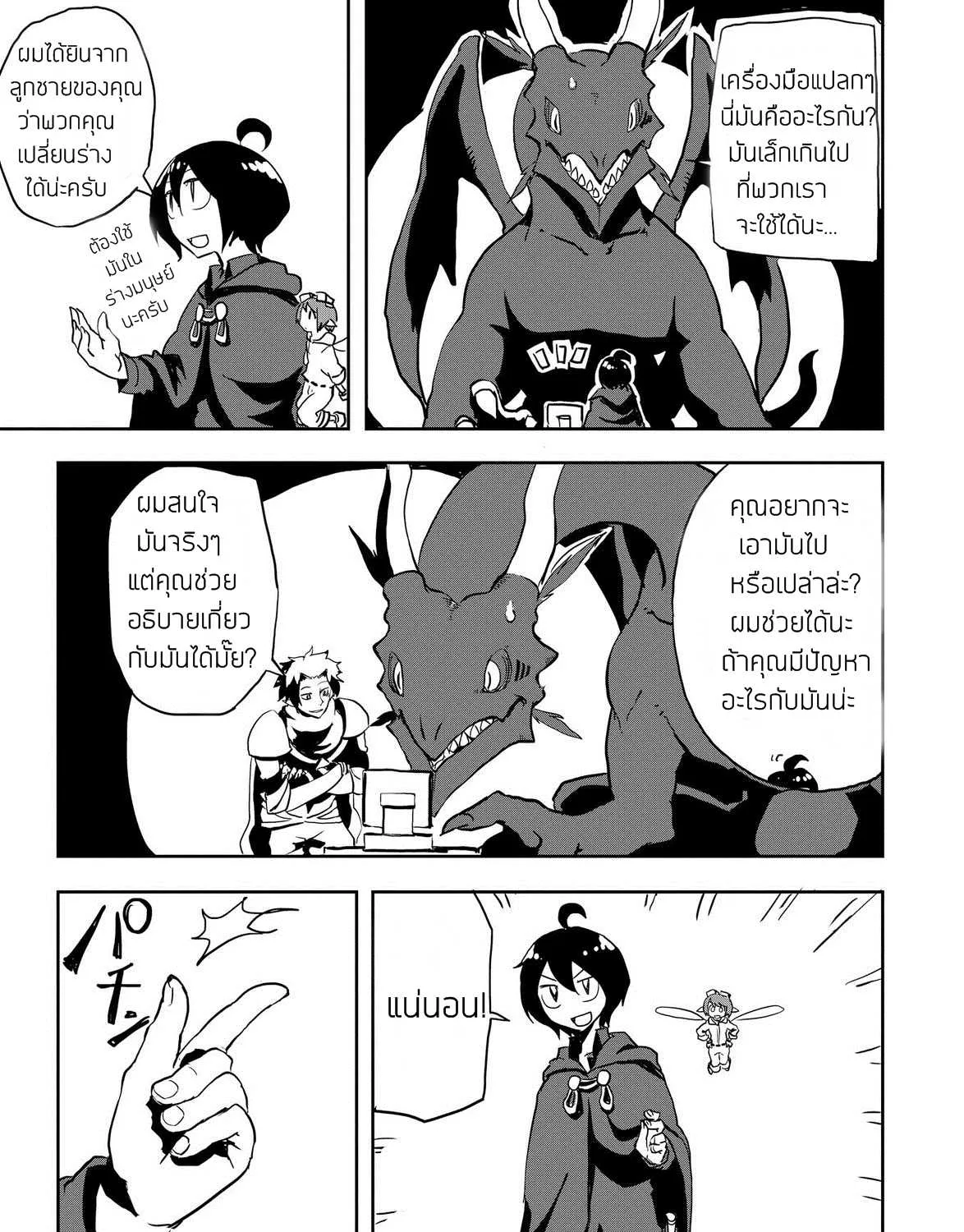 Ore to Kawazu-san no Isekai Hourouki - หน้า 16