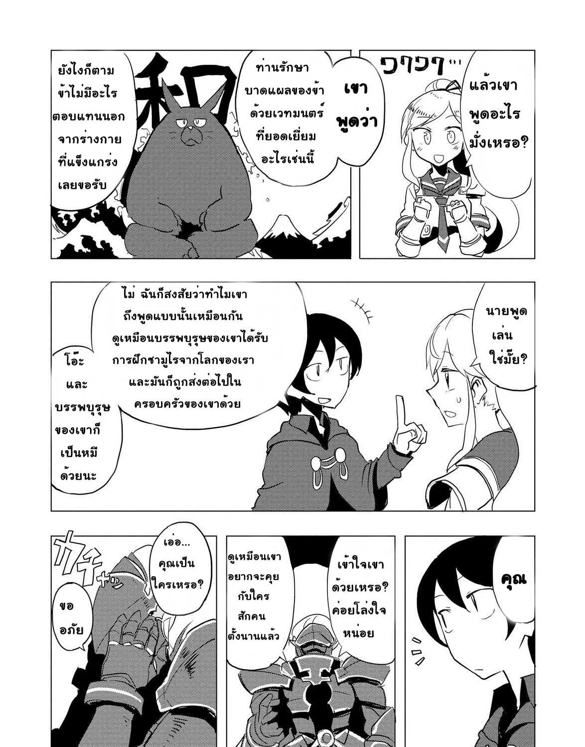 Ore to Kawazu-san no Isekai Hourouki - หน้า 14