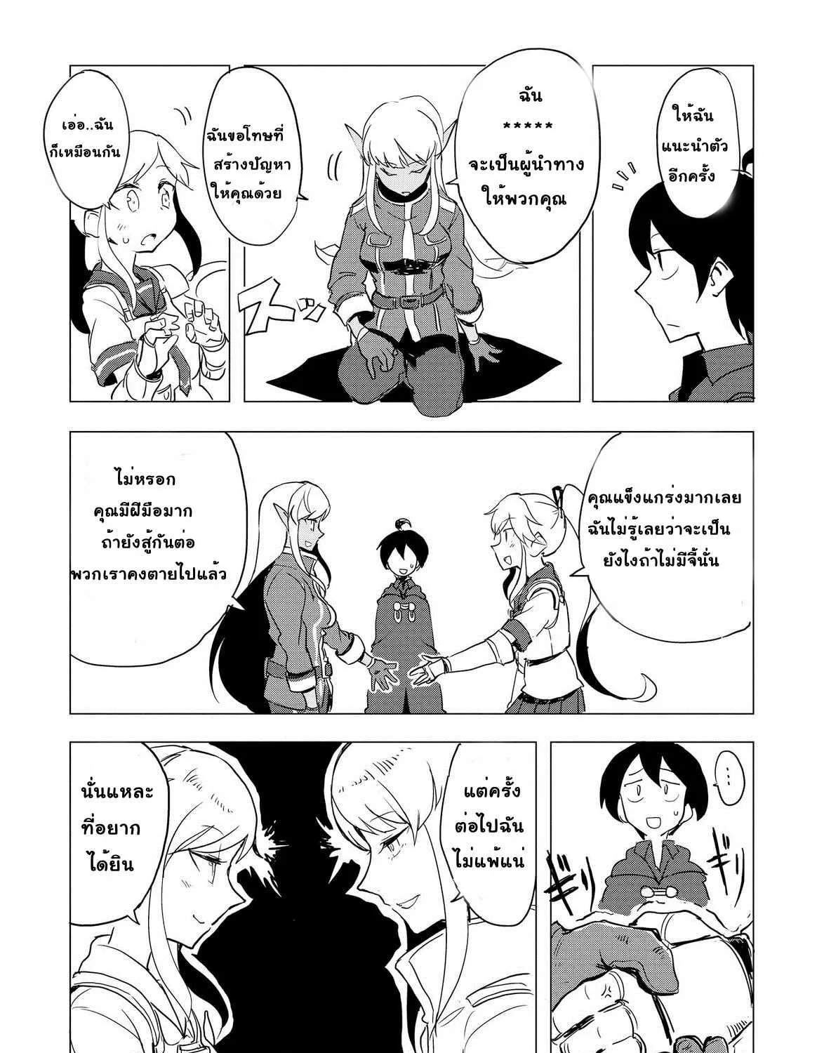 Ore to Kawazu-san no Isekai Hourouki - หน้า 22