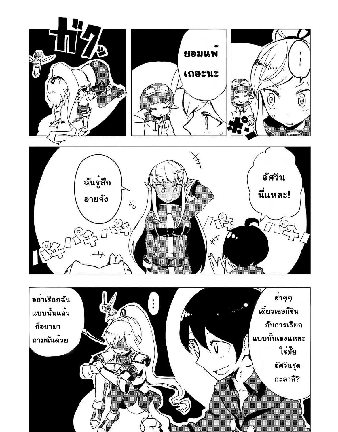 Ore to Kawazu-san no Isekai Hourouki - หน้า 32