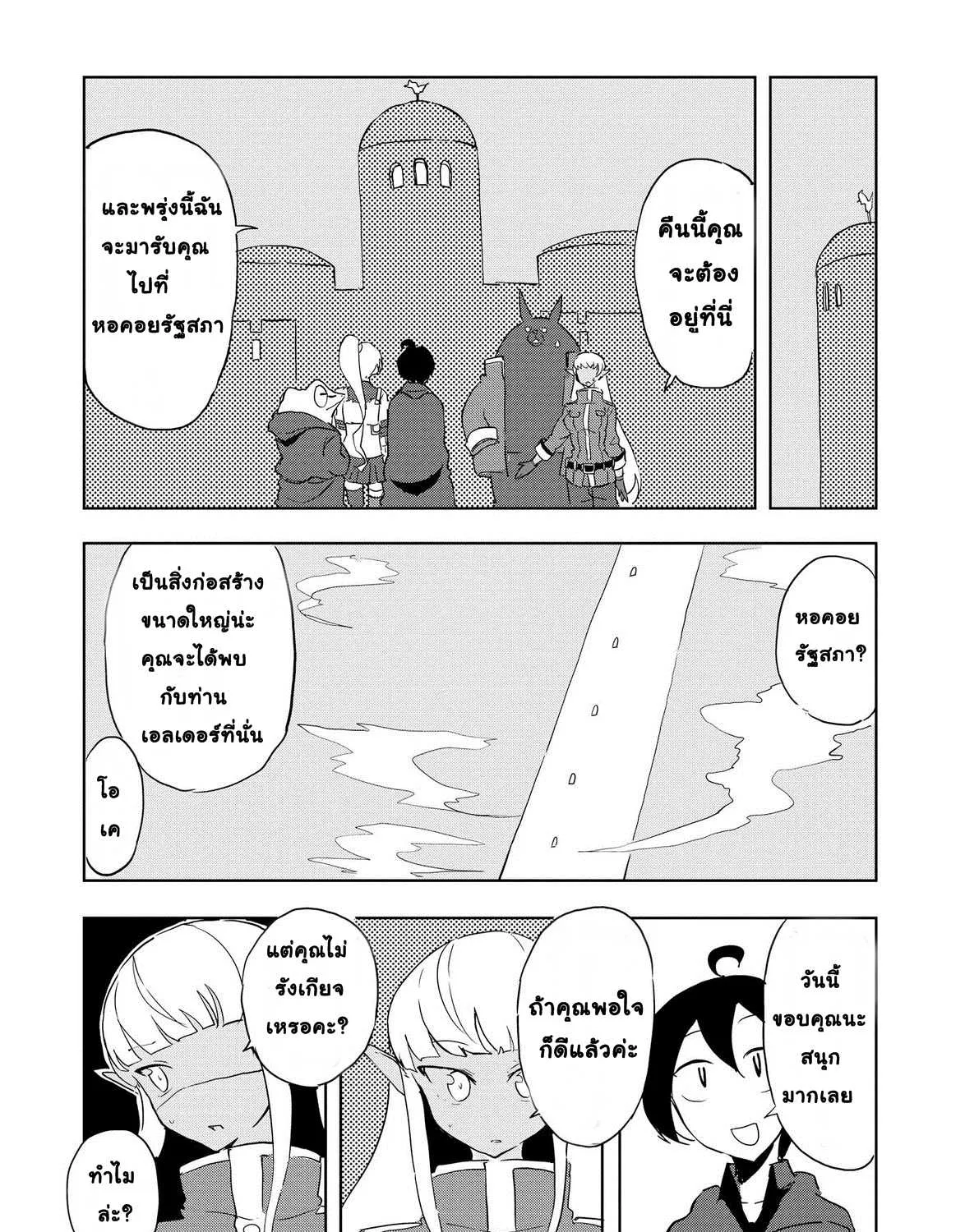 Ore to Kawazu-san no Isekai Hourouki - หน้า 10