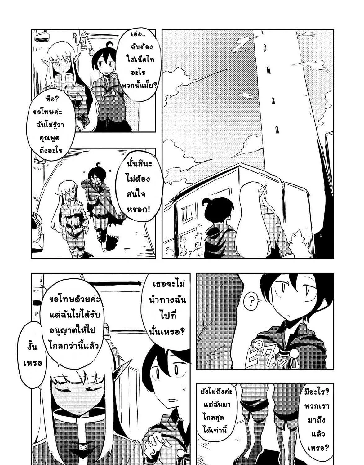 Ore to Kawazu-san no Isekai Hourouki - หน้า 2