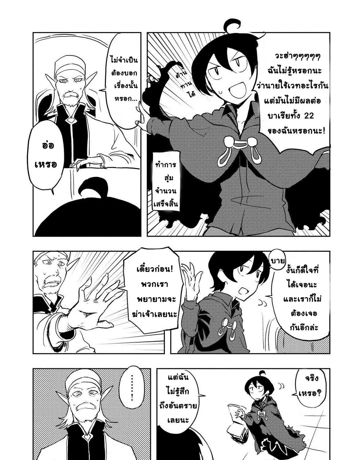 Ore to Kawazu-san no Isekai Hourouki - หน้า 24