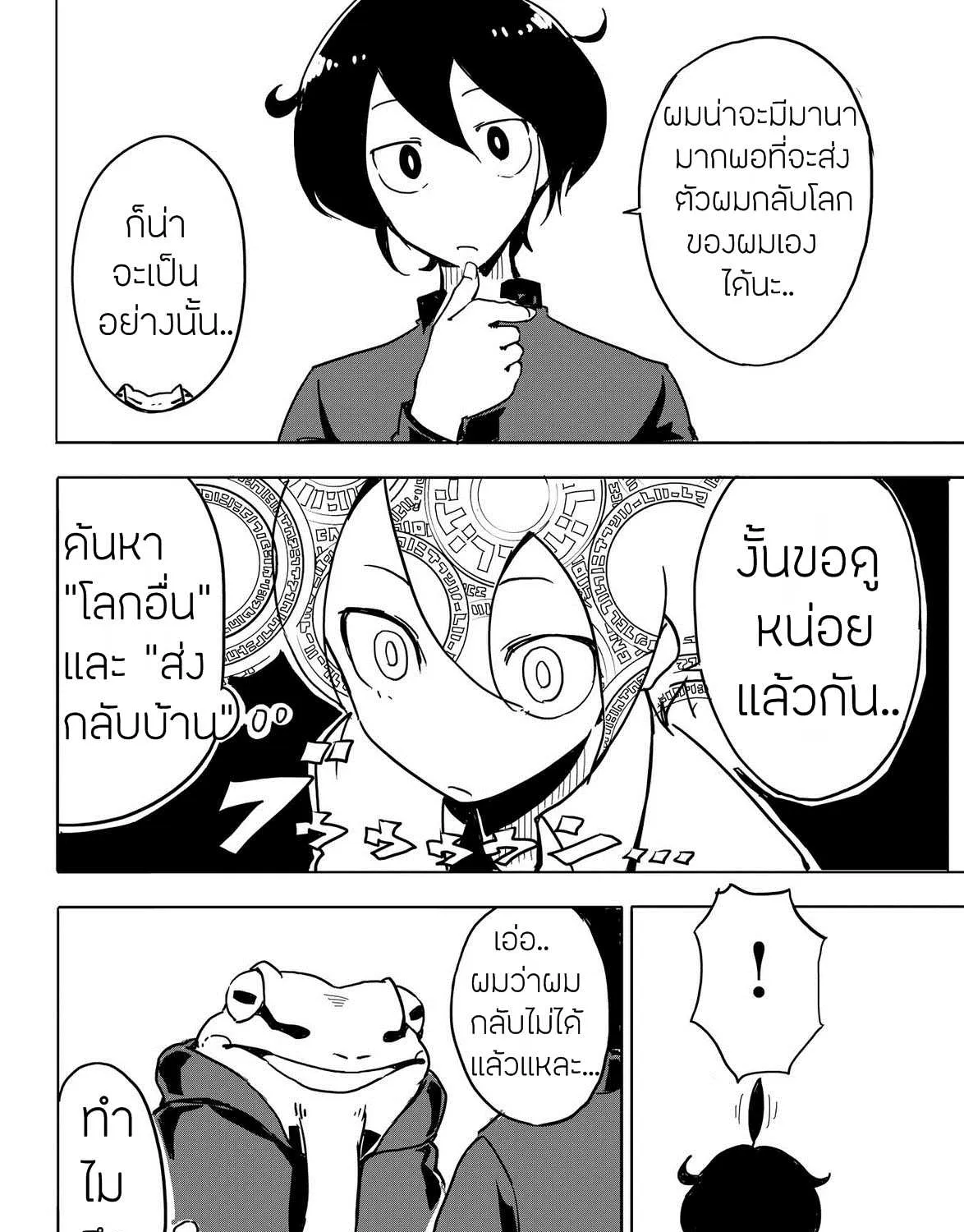 Ore to Kawazu-san no Isekai Hourouki - หน้า 10