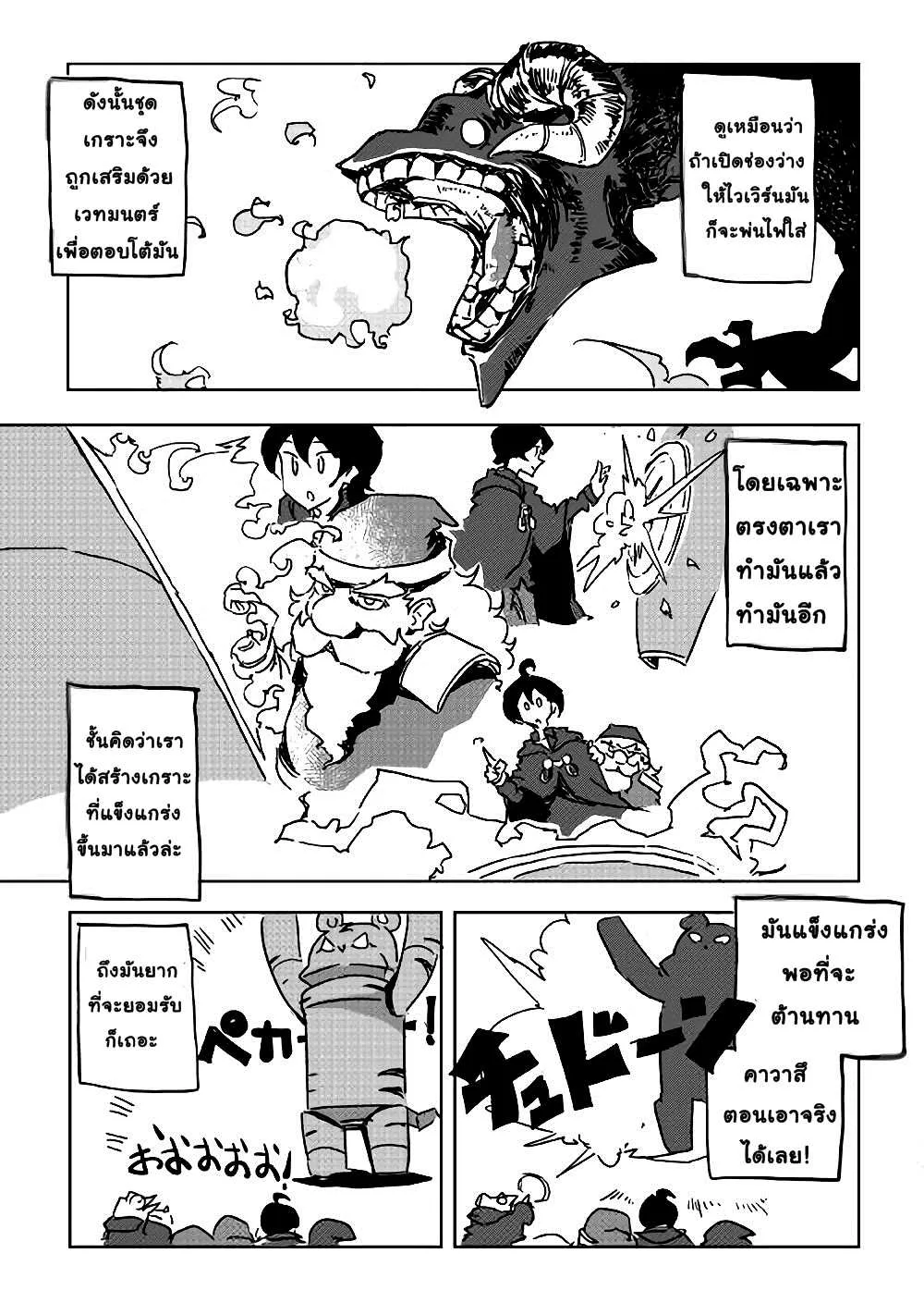 Ore to Kawazu-san no Isekai Hourouki - หน้า 2