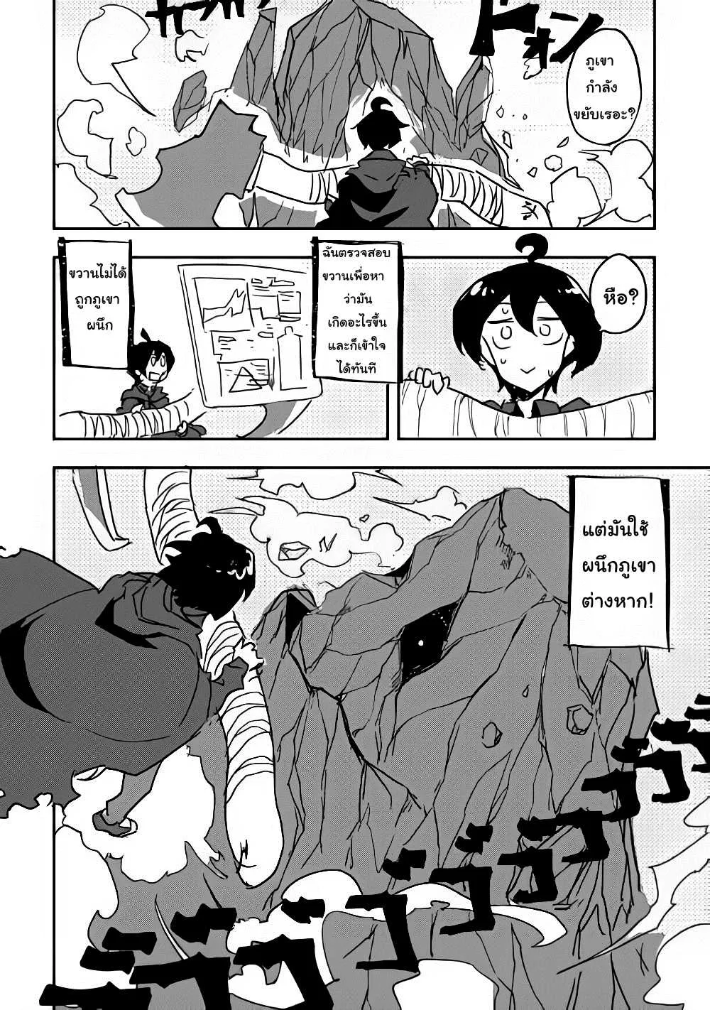 Ore to Kawazu-san no Isekai Hourouki - หน้า 23