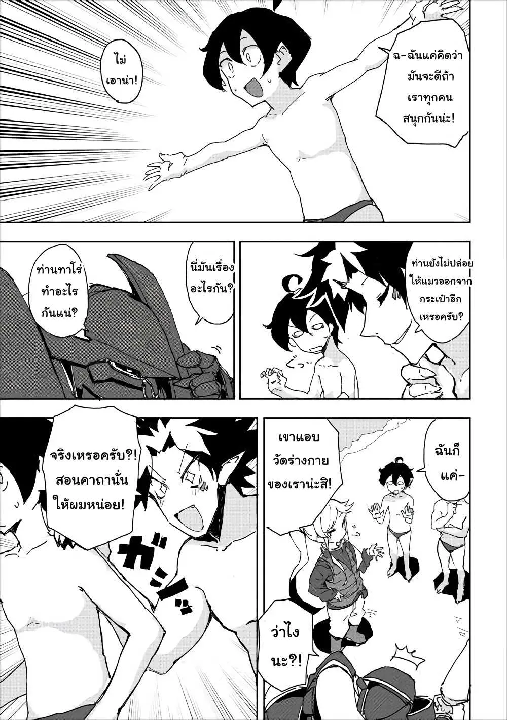 Ore to Kawazu-san no Isekai Hourouki - หน้า 22