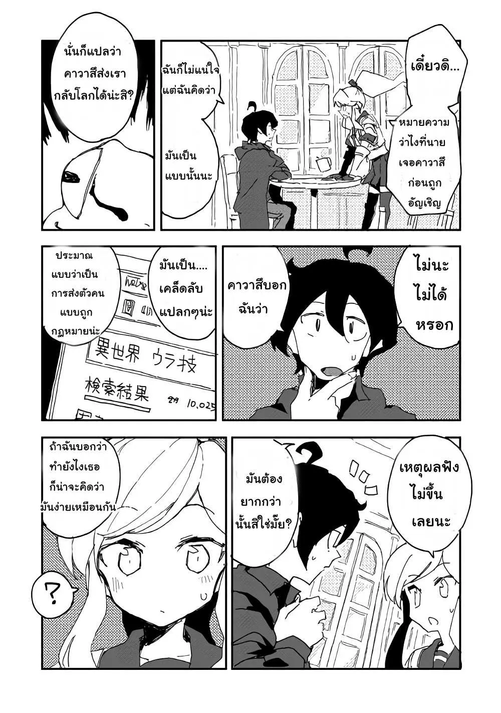 Ore to Kawazu-san no Isekai Hourouki - หน้า 13