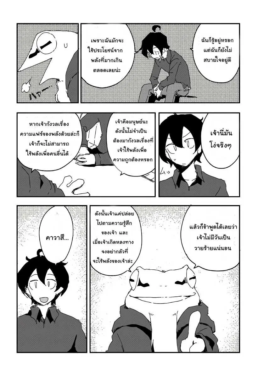 Ore to Kawazu-san no Isekai Hourouki - หน้า 14