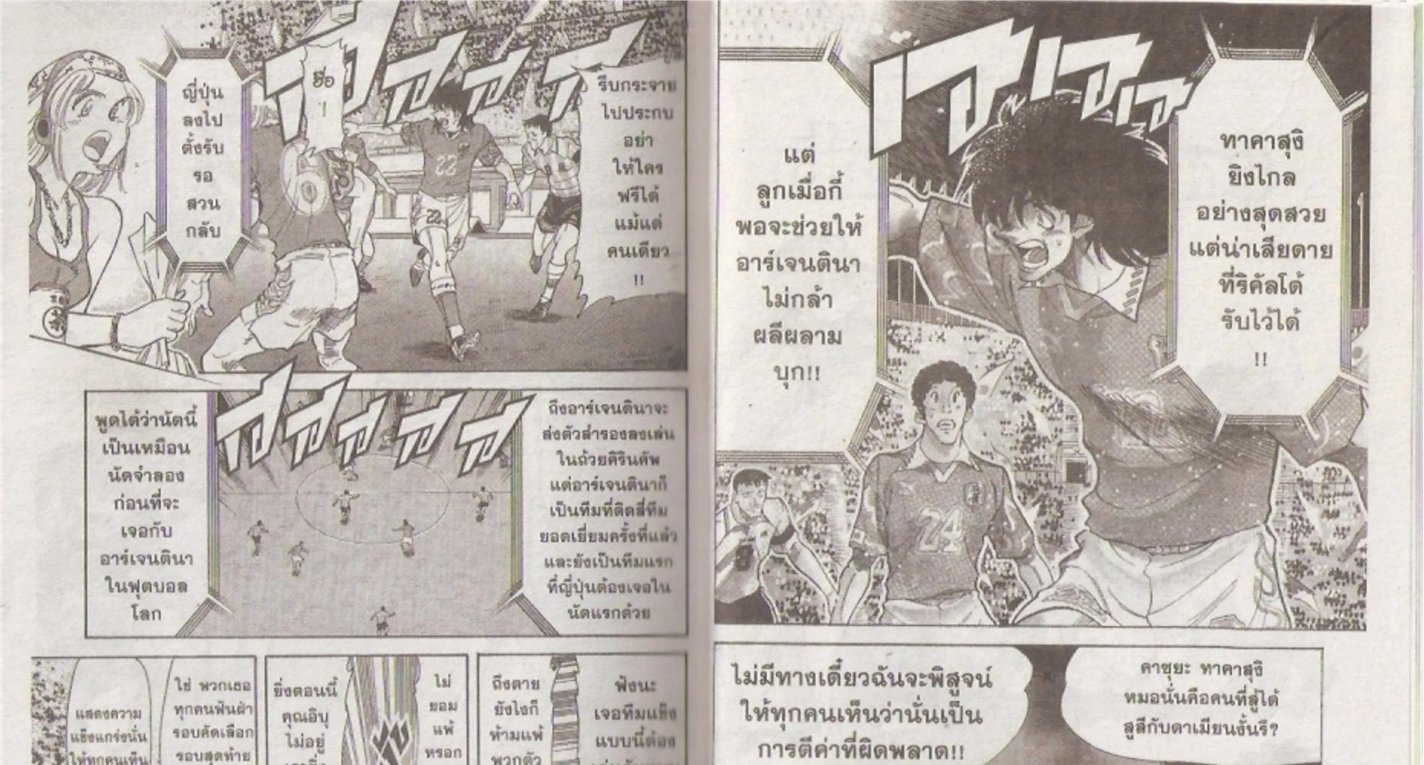 Oretachi no Field - หน้า 24