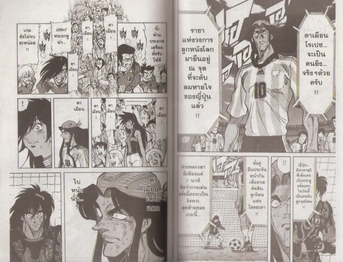 Oretachi no Field - หน้า 54