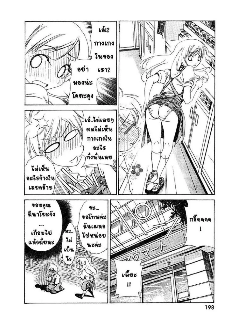 Oretama (My Balls) - หน้า 17