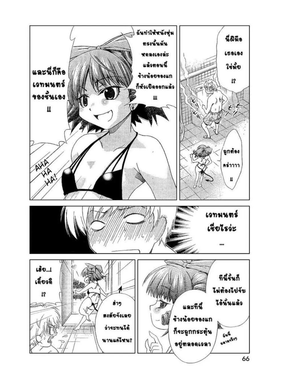 Oretama (My Balls) - หน้า 9