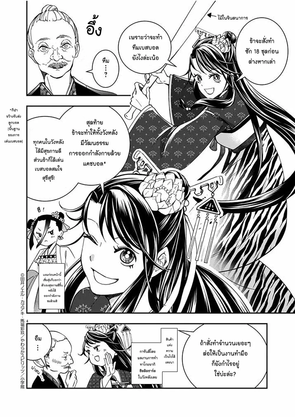 Osaka Madam, Koukyuu-hi ni Naru! - หน้า 3