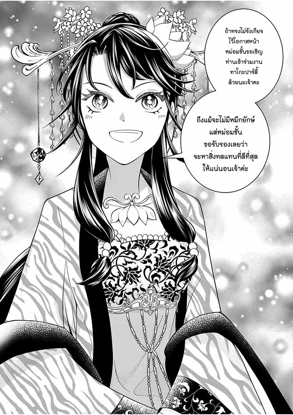 Osaka Madam, Koukyuu-hi ni Naru! - หน้า 10