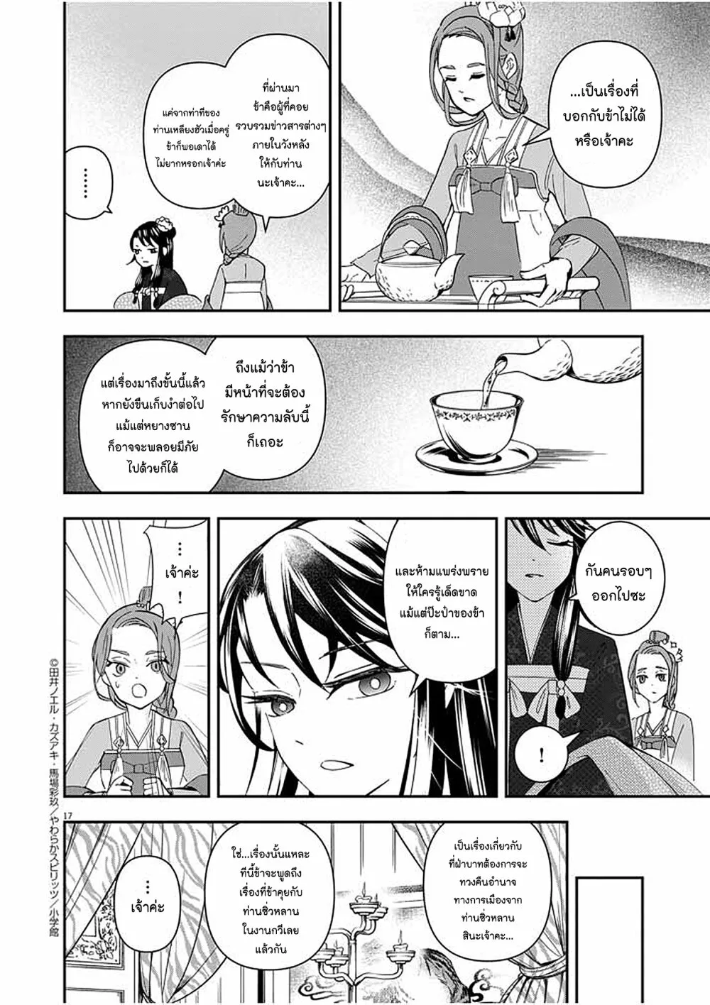 Osaka Madam, Koukyuu-hi ni Naru! - หน้า 15