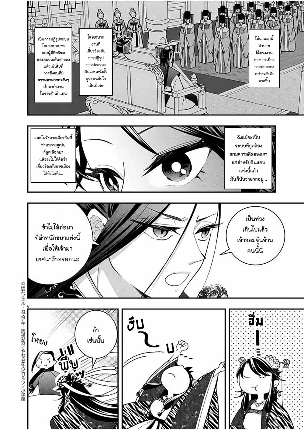 Osaka Madam, Koukyuu-hi ni Naru! - หน้า 5