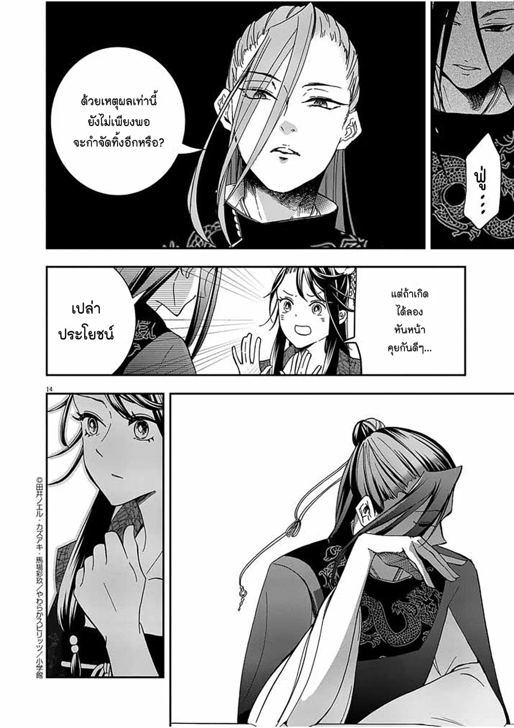 Osaka Madam, Koukyuu-hi ni Naru! - หน้า 13