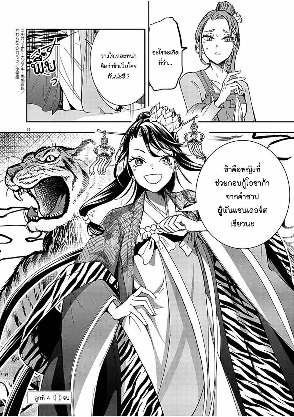 Osaka Madam, Koukyuu-hi ni Naru! - หน้า 23