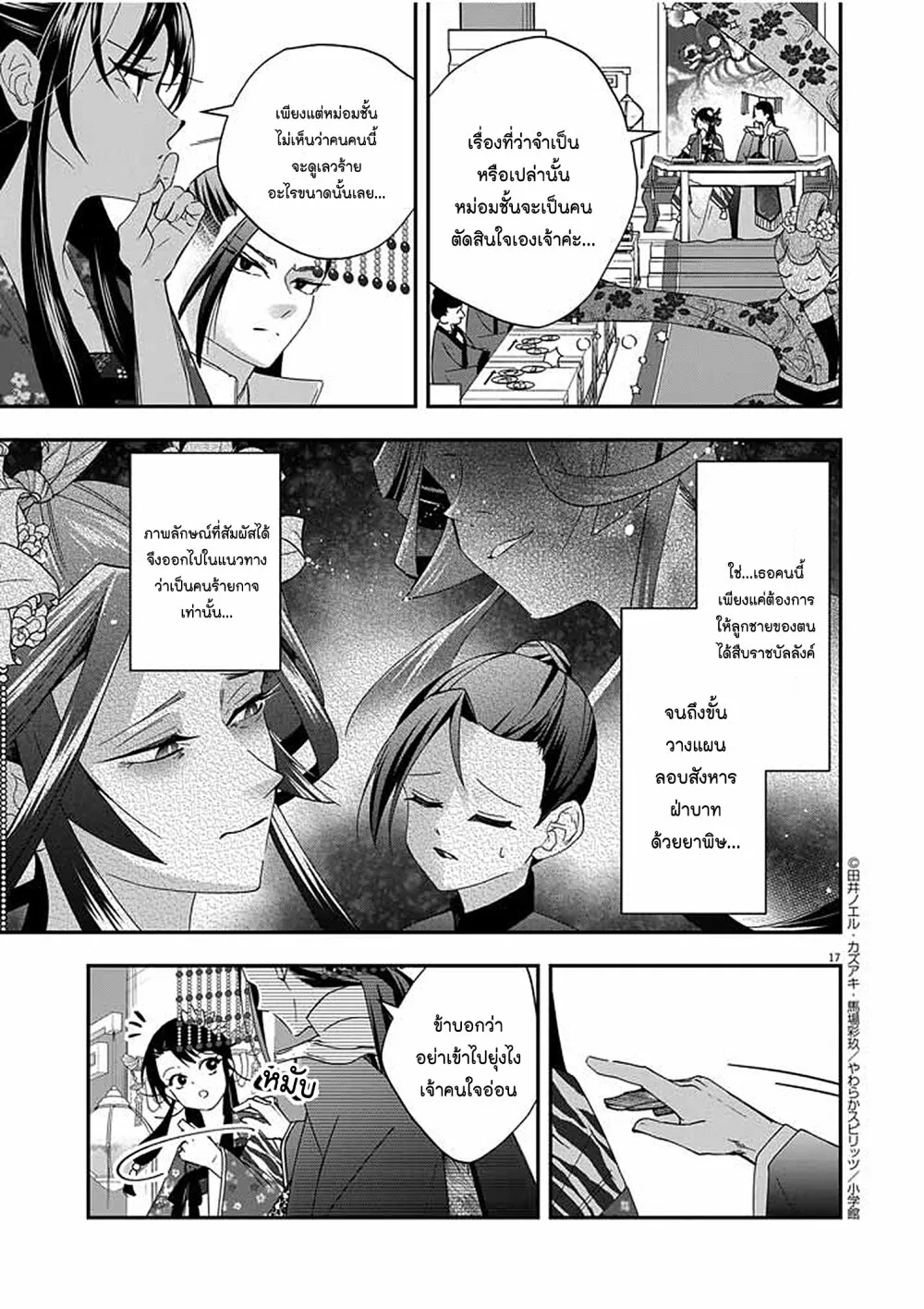 Osaka Madam, Koukyuu-hi ni Naru! - หน้า 15