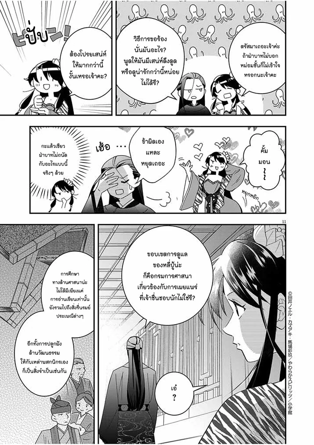 Osaka Madam, Koukyuu-hi ni Naru! - หน้า 10